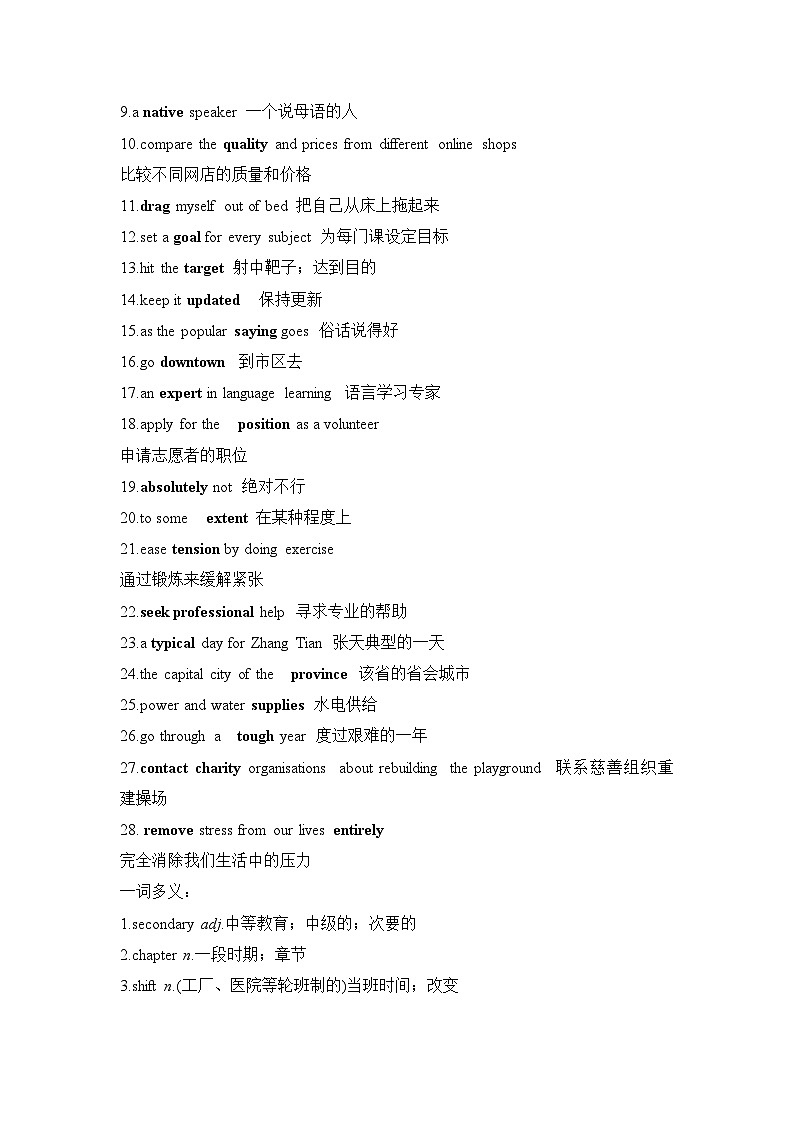 2025届高考英语北师大版(2019)一轮复习基础知识默写练习必修第一册(原卷版)第2页
