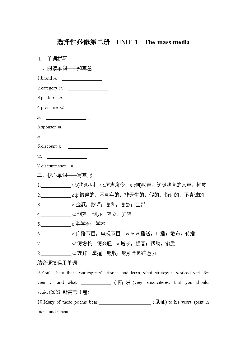 2025届高考英语译林版(2019)一轮复习基础知识默写练习选择性必修第二册01