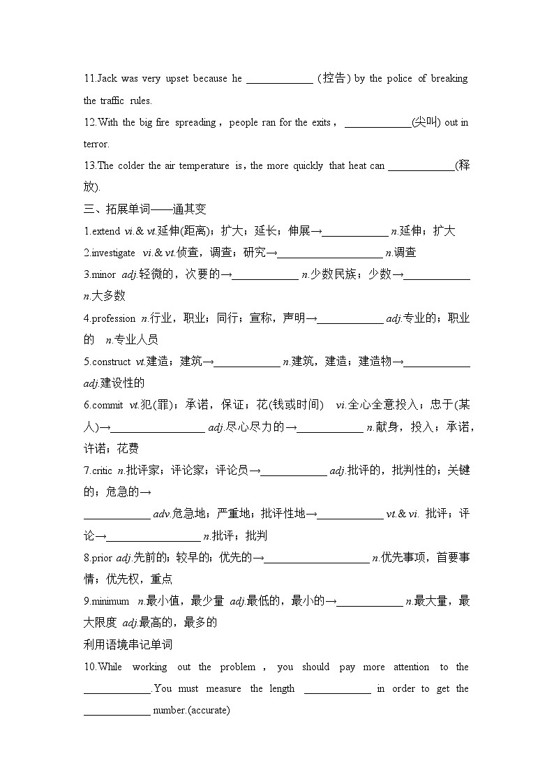 2025届高考英语译林版(2019)一轮复习基础知识默写练习选择性必修第二册02