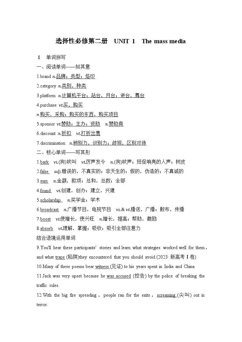 2025届高考英语译林版(2019)一轮复习基础知识默写练习选择性必修第二册01