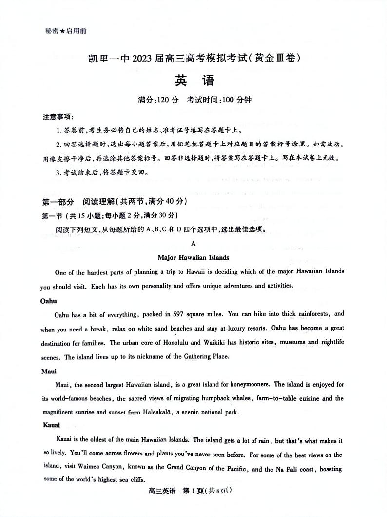2023届贵州省凯里市第一中学高考英语模拟试卷附答案第1页