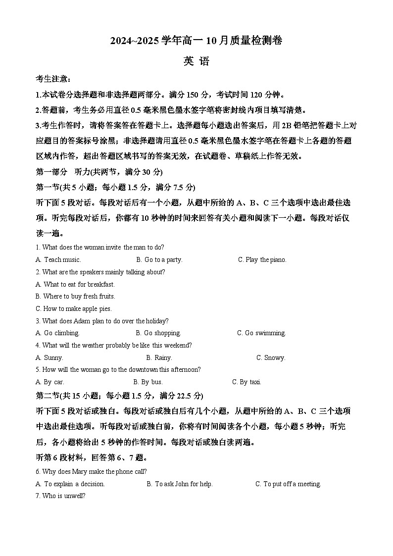 山西省大同市2024-2025学年高一上学期10月联考英语试卷(Word版附答案)第1页