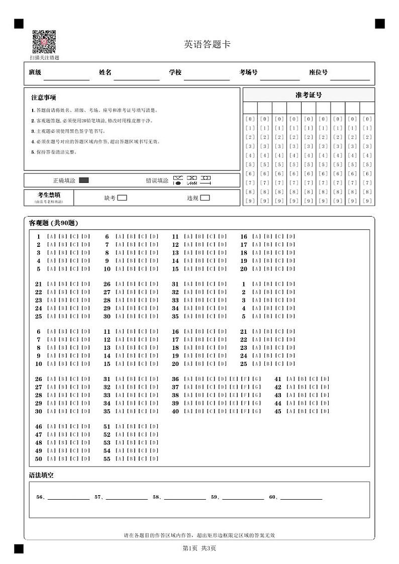 英语答题卡_-1(1)第1页