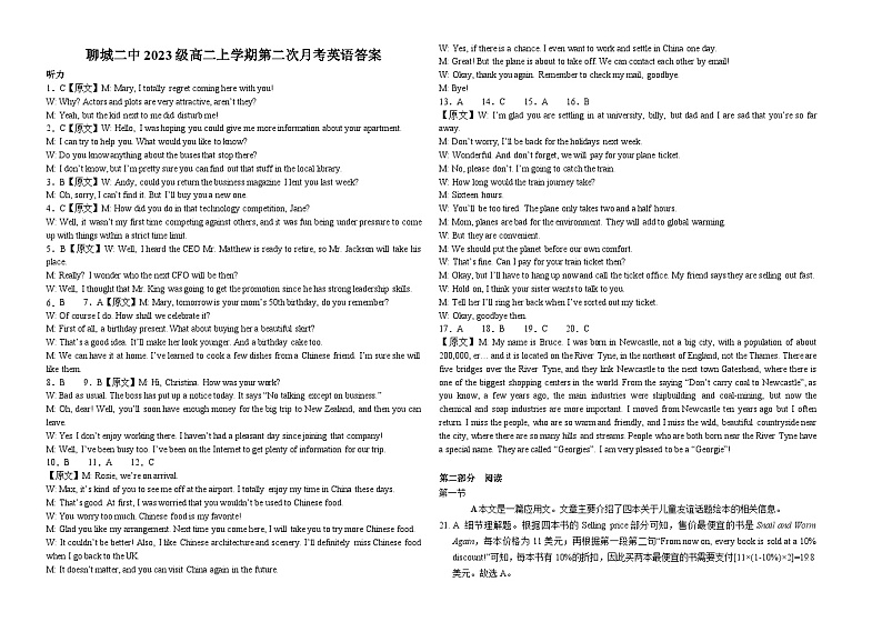 高二10月考 - 答案(1)第1页