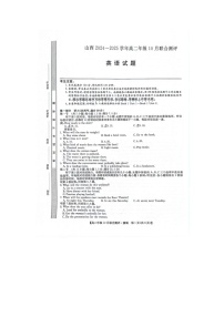 山西省运城市2024-2025学年高二上学期10月月考英语试题