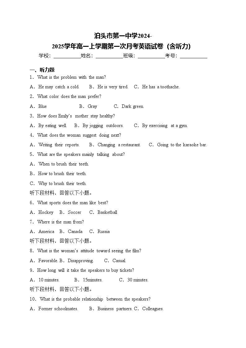 泊头市第一中学2024-2025学年高一上学期第一次月考英语试卷(含答案)第1页