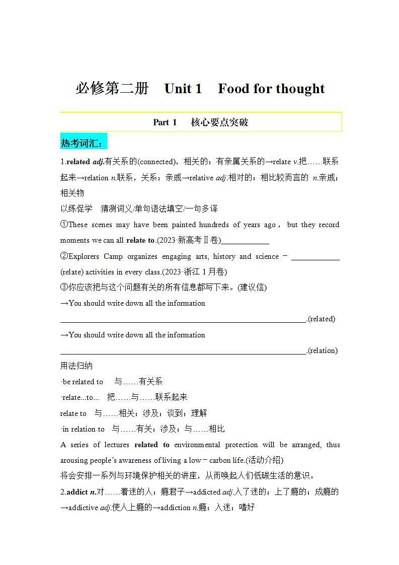 2025届高中英语一轮复习讲义:外研社版必修第二册(学生版)第1页
