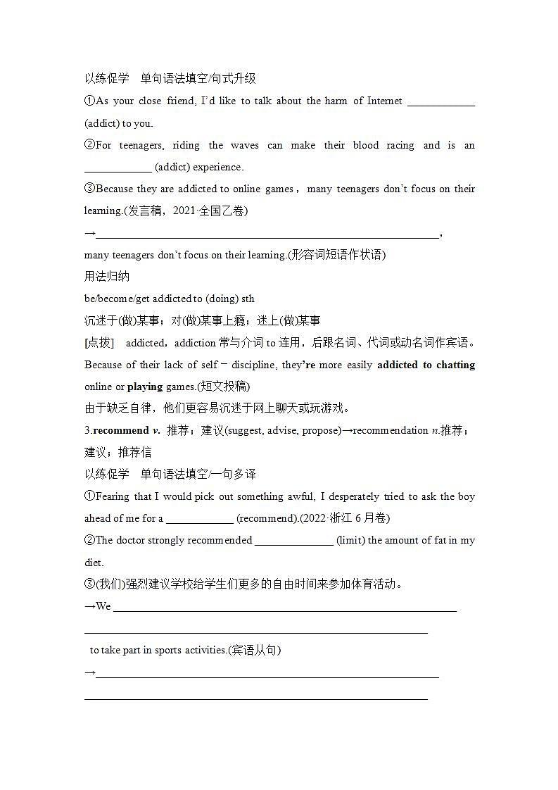 2025届高中英语一轮复习讲义:外研社版必修第二册(学生版)第2页