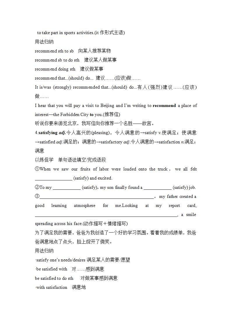 2025届高中英语一轮复习讲义:外研社版必修第二册(学生版)第3页