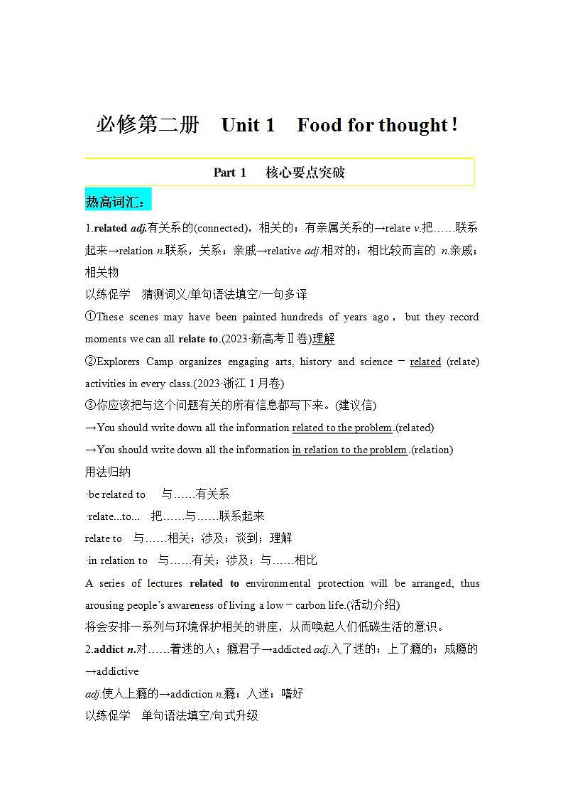 2025届高中英语一轮复习讲义:外研社版必修第二册(解析版)第1页