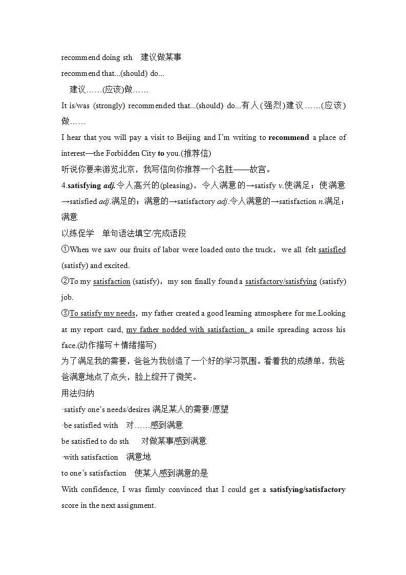 2025届高中英语一轮复习讲义:外研社版必修第二册(解析版)第3页