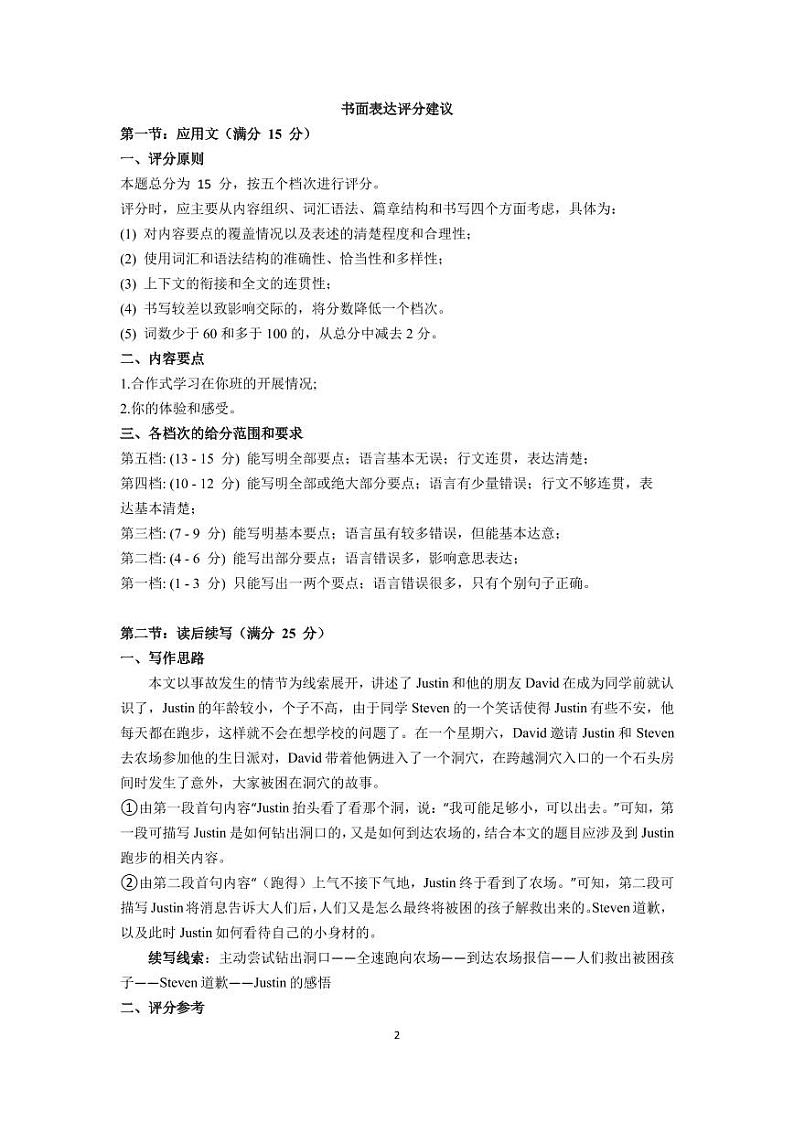 江苏省南京市六校联合体2024-2025学年高三上学期10月联合调研英语试题(附听力与参考答案)02