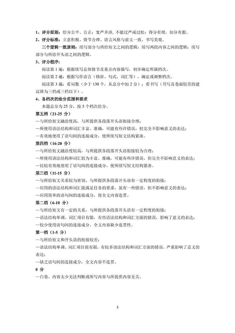 江苏省南京市六校联合体2024-2025学年高三上学期10月联合调研英语试题(附听力与参考答案)03