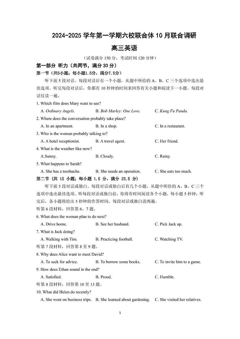 江苏省南京市六校联合体2024-2025学年高三上学期10月联合调研英语试题(附听力与参考答案)01