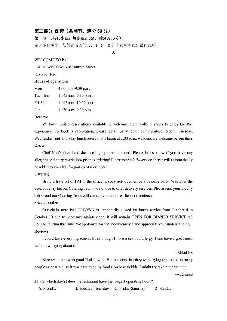 江苏省南京市六校联合体2024-2025学年高三上学期10月联合调研英语试题(附听力与参考答案)03