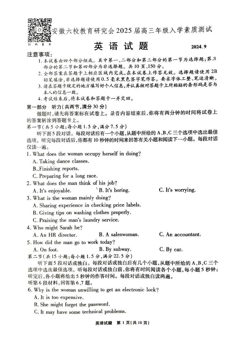 【安徽卷】安徽省安徽六校教育研究会2025届高三年级入学素质测试(开学联考)(9.6-9.7) 英语试卷第1页