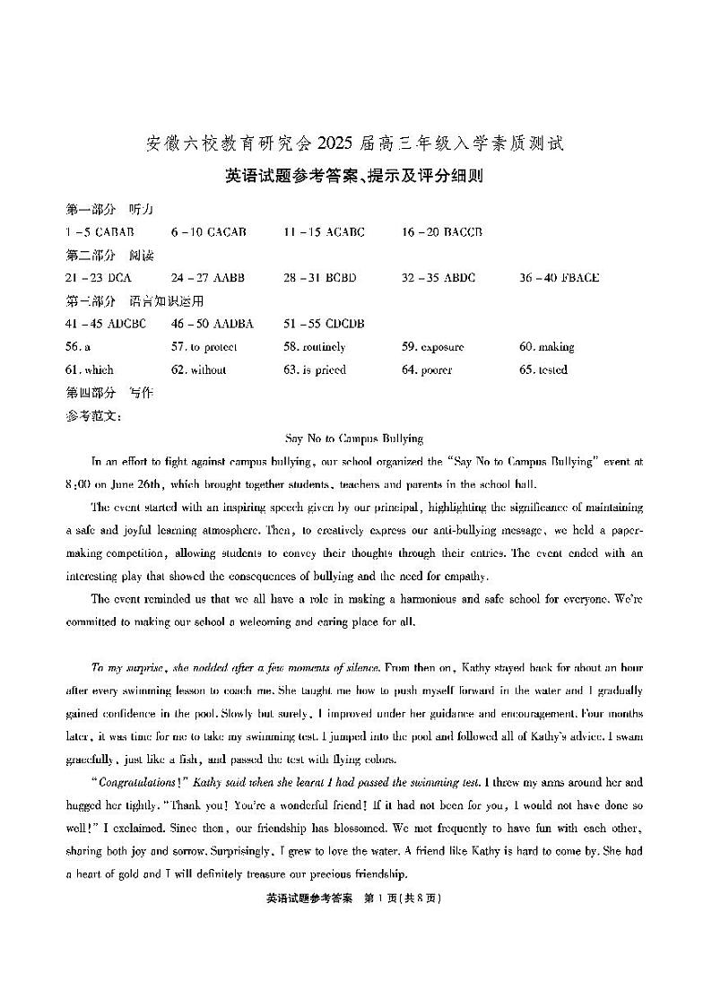 【安徽卷】安徽省安徽六校教育研究会2025届高三年级入学素质测试(开学联考)(9.6-9.7) 英语试卷答案(1)第1页