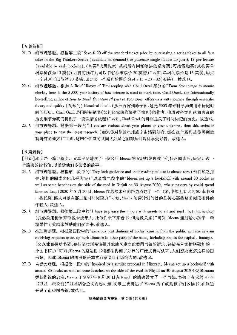 【安徽卷】安徽省安徽六校教育研究会2025届高三年级入学素质测试(开学联考)(9.6-9.7) 英语试卷答案(1)第2页