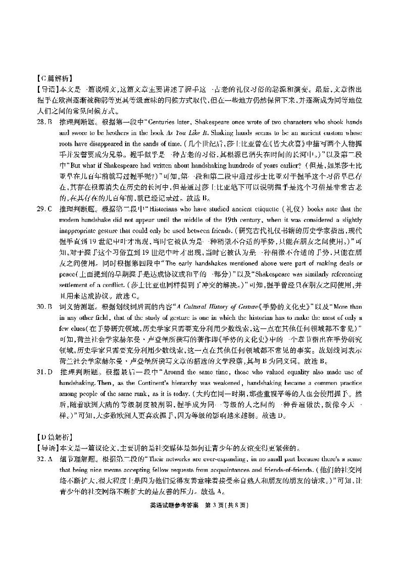 【安徽卷】安徽省安徽六校教育研究会2025届高三年级入学素质测试(开学联考)(9.6-9.7) 英语试卷答案(1)第3页