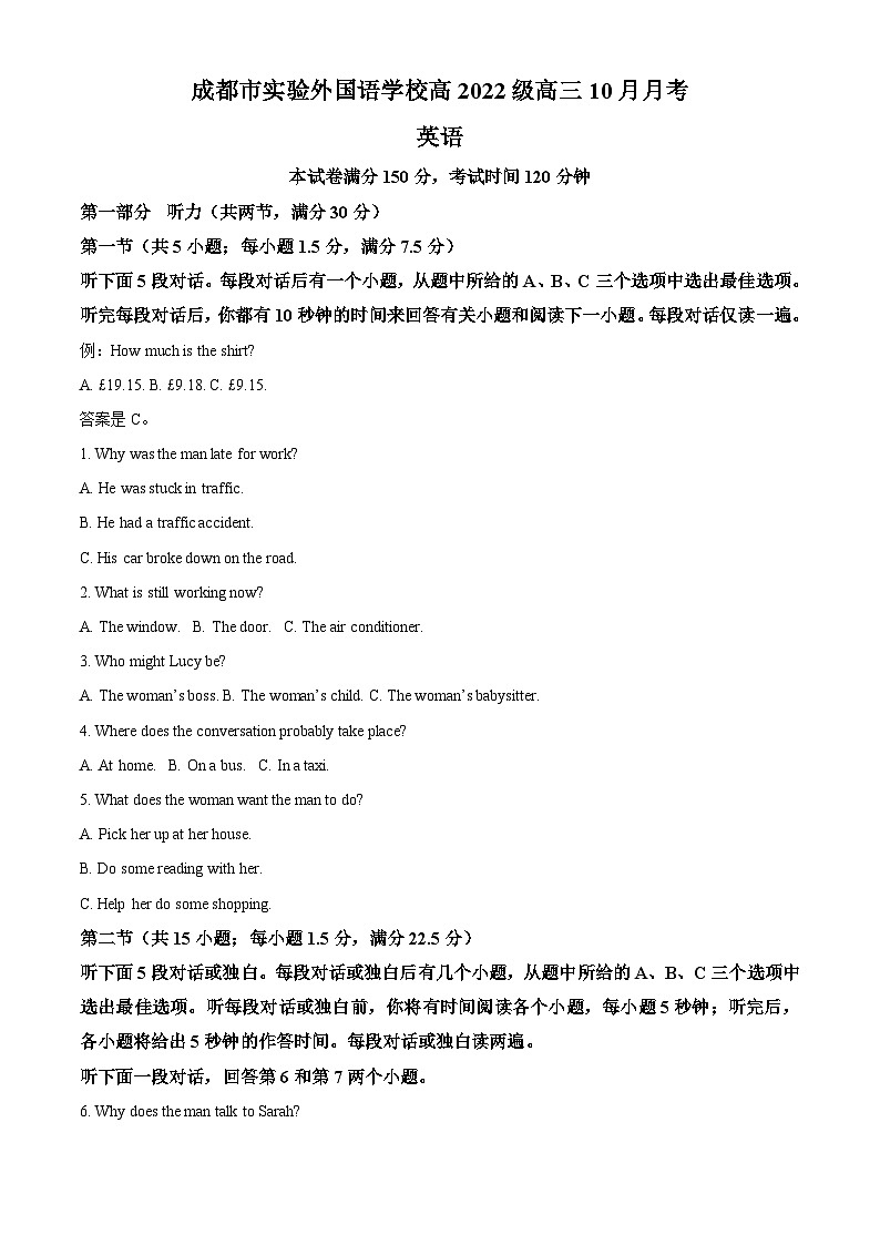 四川省成都实验外国语学校2024-2025学年高三上学期10月月考英语试卷 Word版含解析第1页