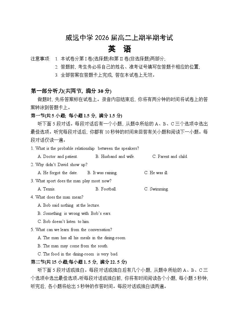 四川省内江市威远中学校2024-2025学年高二上学期期中考试英语试题第1页