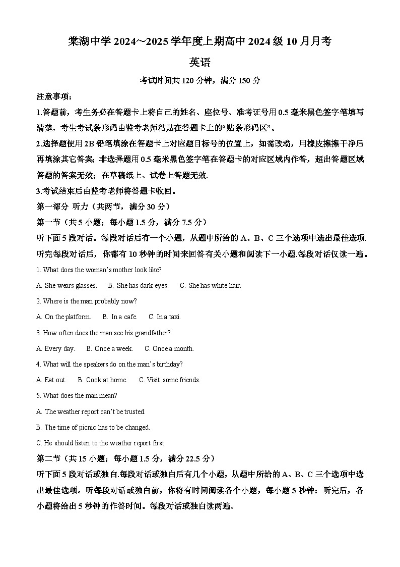 四川省成都市棠湖中学2024-2025学年高一上学期10月月考英语试题 Word版无答案第1页