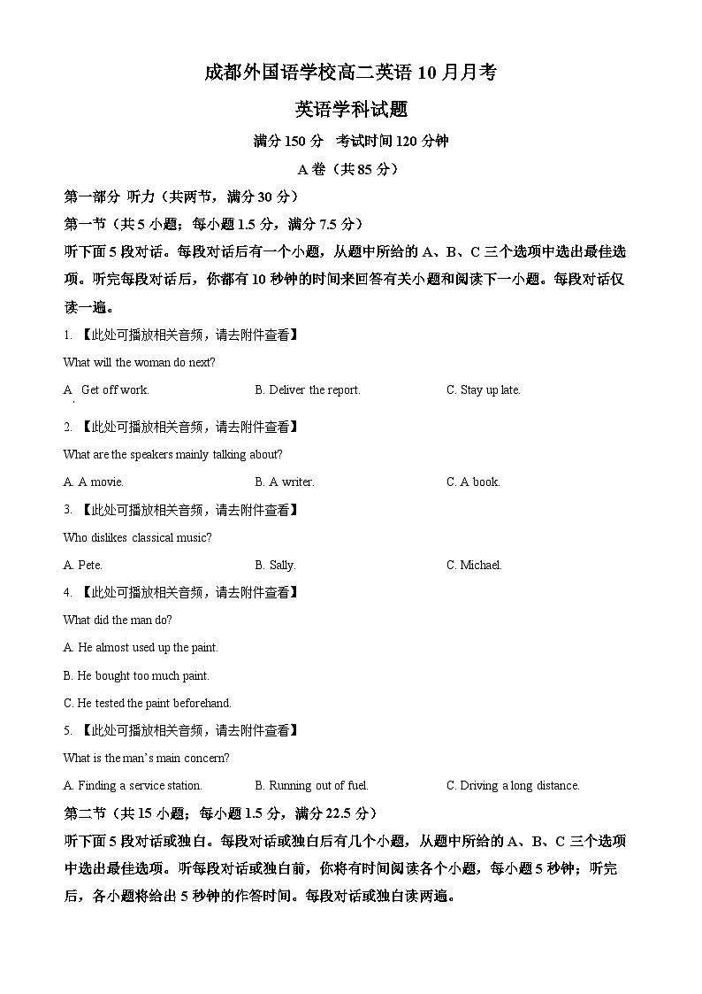 四川省成都市外国语学校2024-2025学年高二上学期10月月考英语试题 Word版无答案第1页