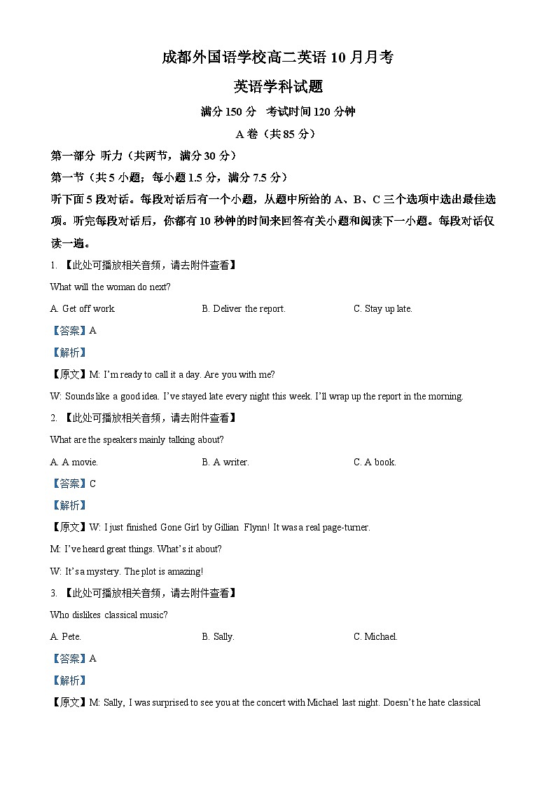 四川省成都市外国语学校2024-2025学年高二上学期10月月考英语试题 Word版含解析第1页
