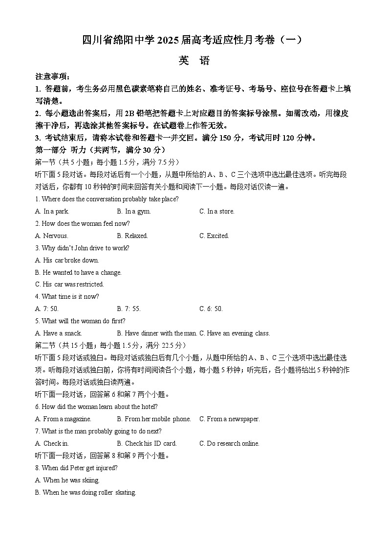 四川省绵阳市绵阳中学2024-2025学年高三上学期高考适应性月考(一)英语试卷(Word版附答案)01