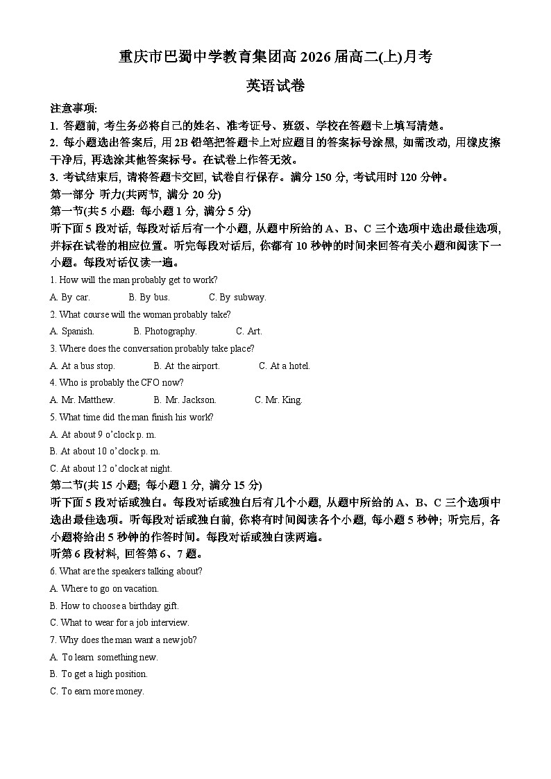 重庆市巴蜀中学2024-2025学年高二上学期第一次月考英语试题 Word版无答案第1页