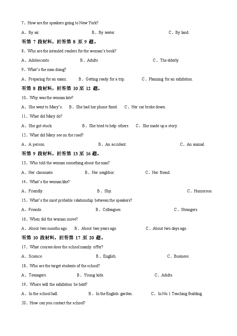 重庆市江津第二中学2024-2025学年高三上学期第一次月考英语试题 Word版无答案第2页