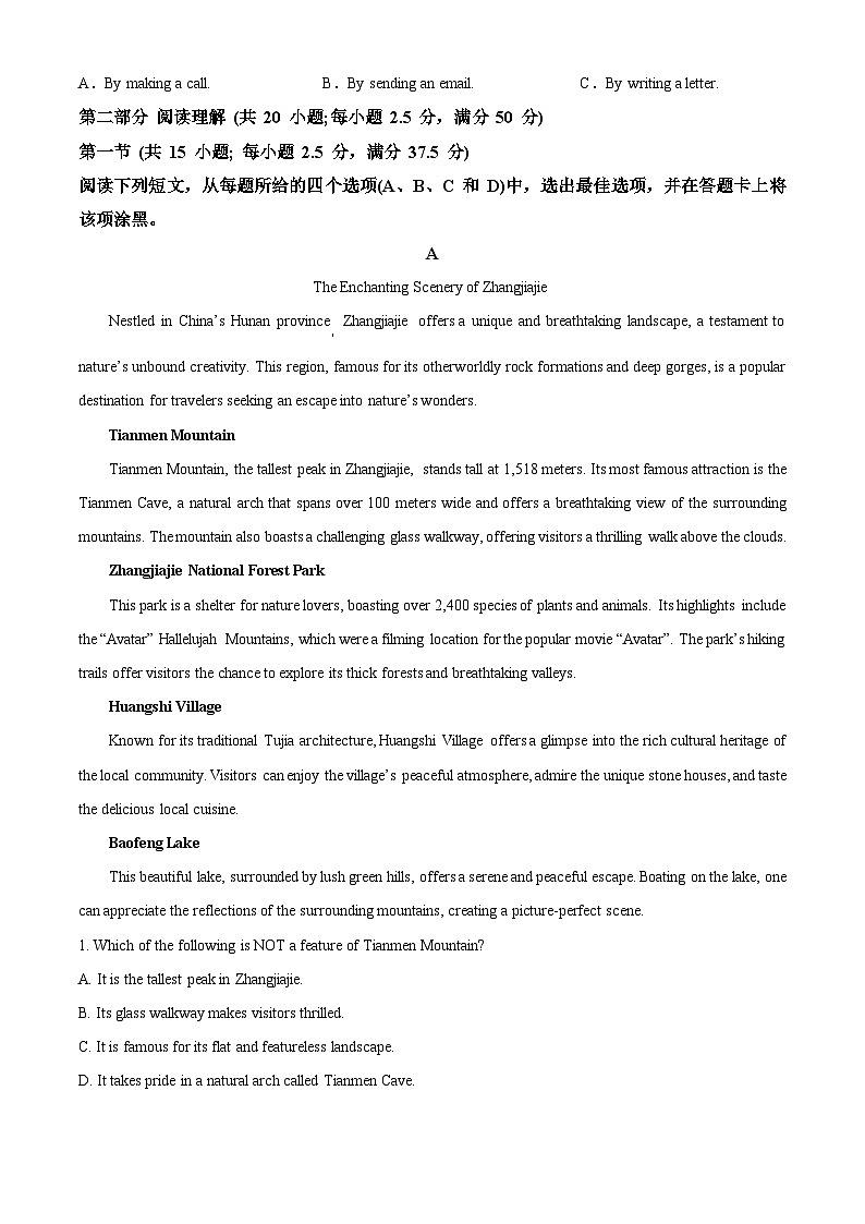 重庆市江津第二中学2024-2025学年高三上学期第一次月考英语试题 Word版无答案第3页