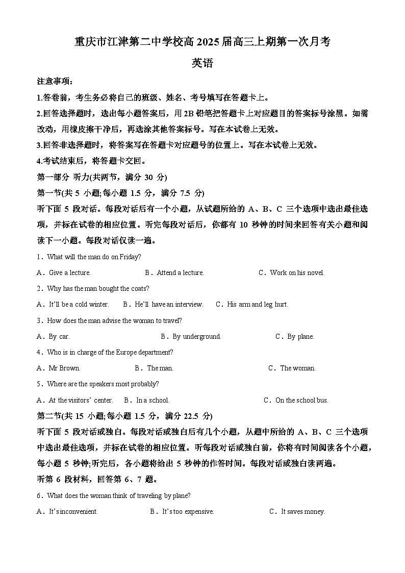 重庆市江津第二中学2024-2025学年高三上学期第一次月考英语试题 Word版含解析第1页