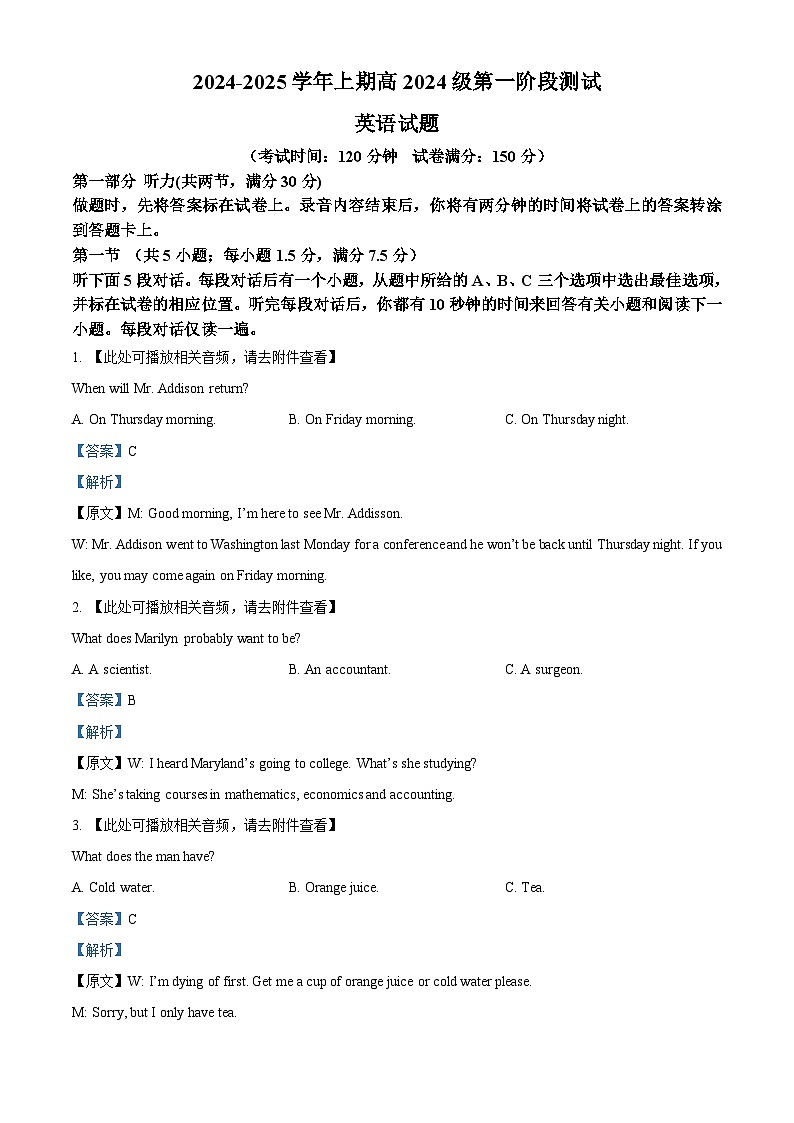 重庆市七校联考2024-2025学年高一上学期第一次月考英语试题 Word版含解析第1页