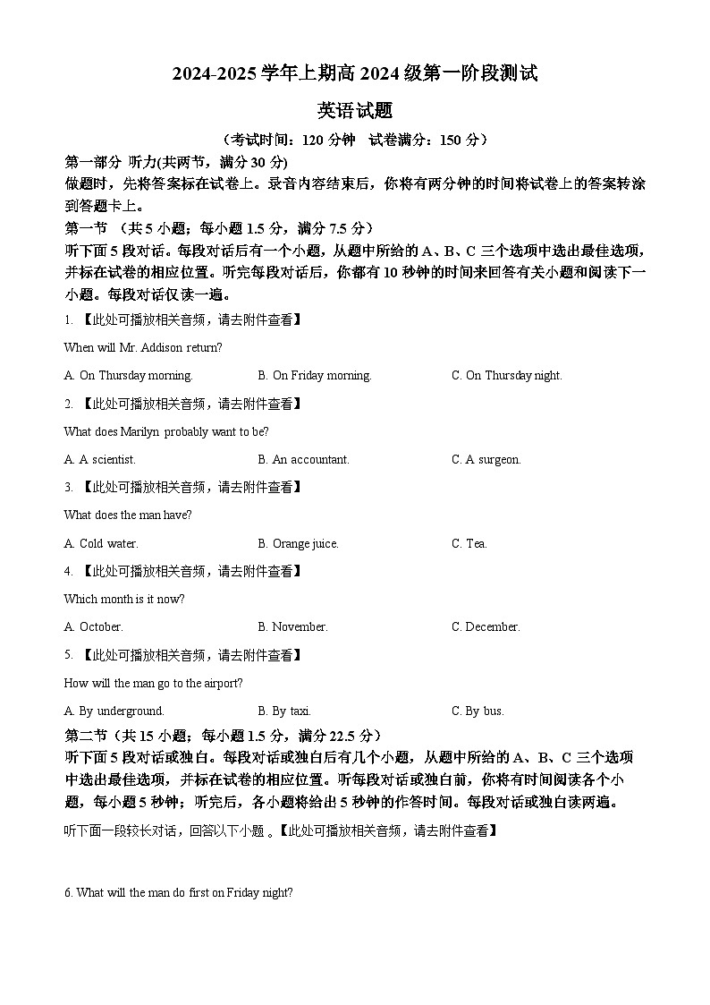 重庆市七校联考2024-2025学年高一上学期第一次月考英语试题 Word版无答案第1页