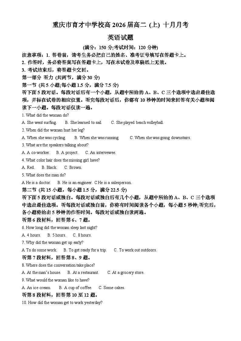 重庆市育才中学2024-2025学年高二上学期10月月考英语试题 Word版无答案第1页