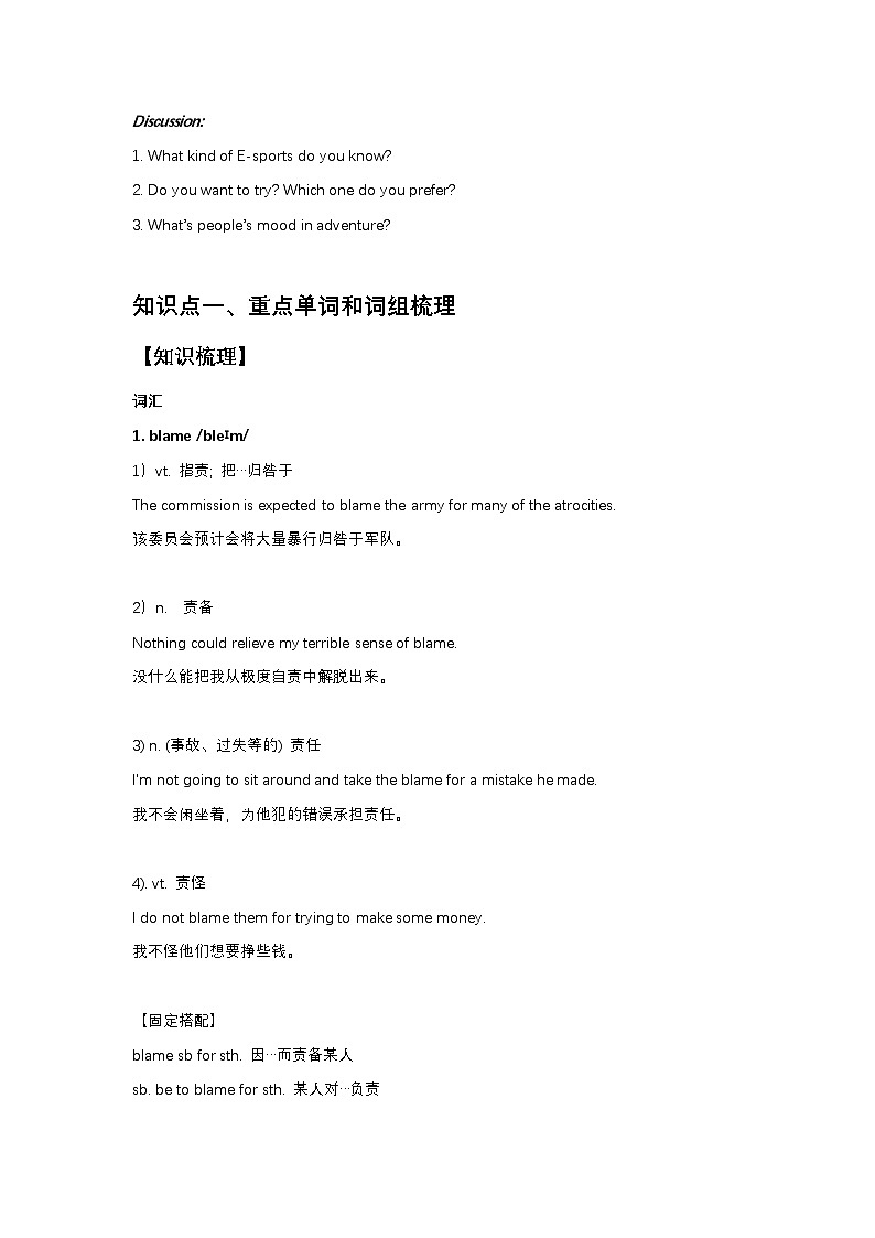 上海市上教版高中英语第二册U1同步讲义练习(教师版)带答案第3页