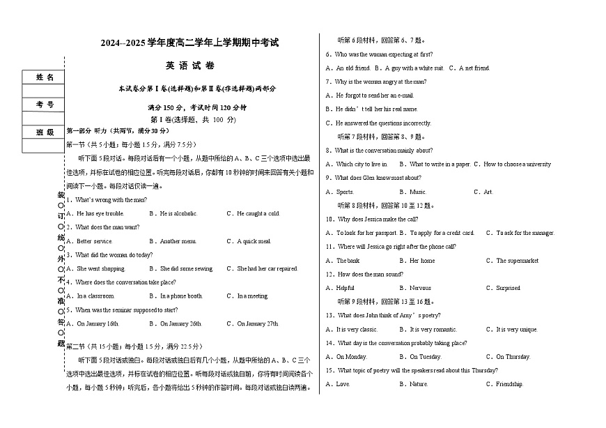 黑龍江省富錦市某校2024-2025學(xué)年高二上學(xué)期期中考試英語試卷第1頁