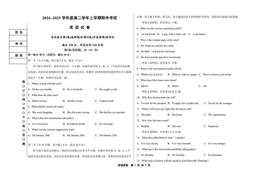 試卷第1頁