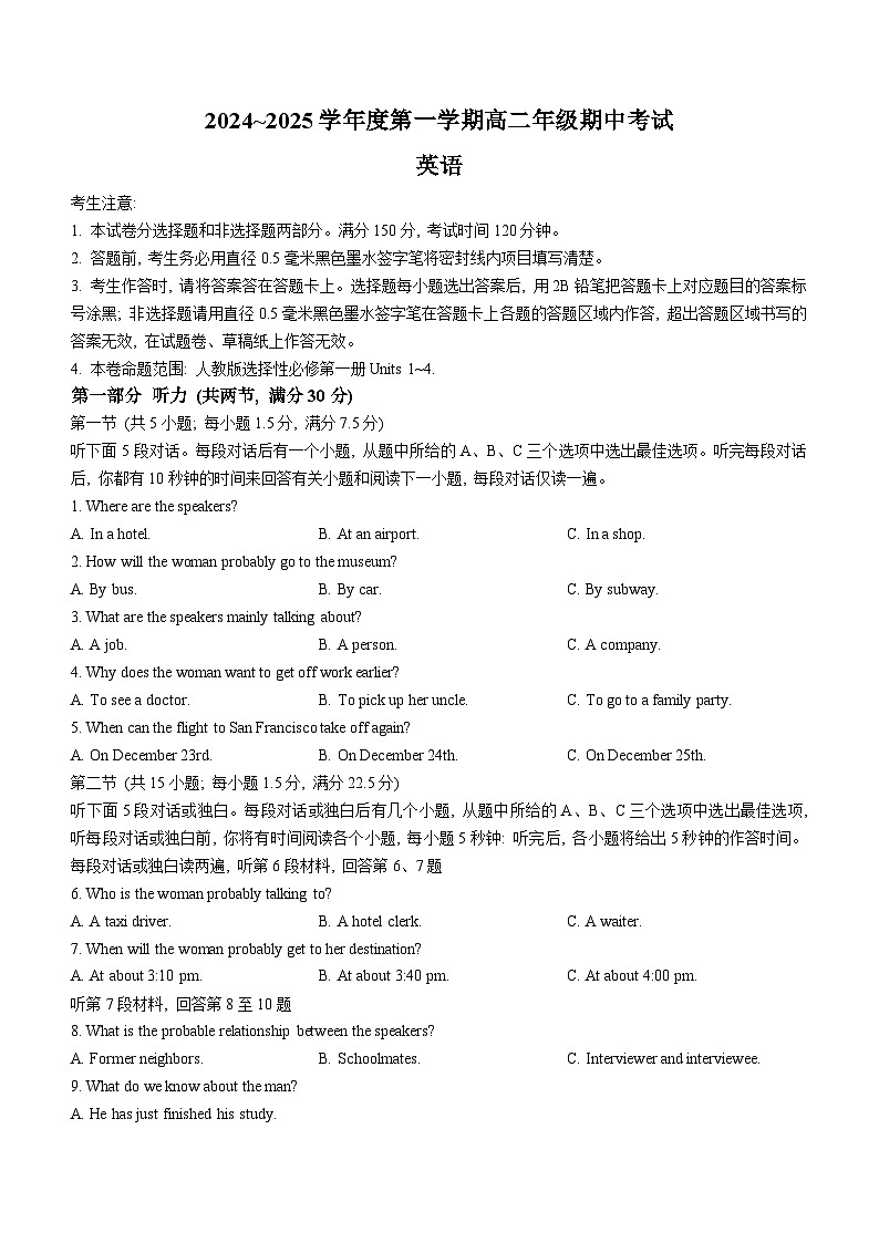 河北省沧州市八县联考2024-2025学年高二上学期10月期中英语试题第1页