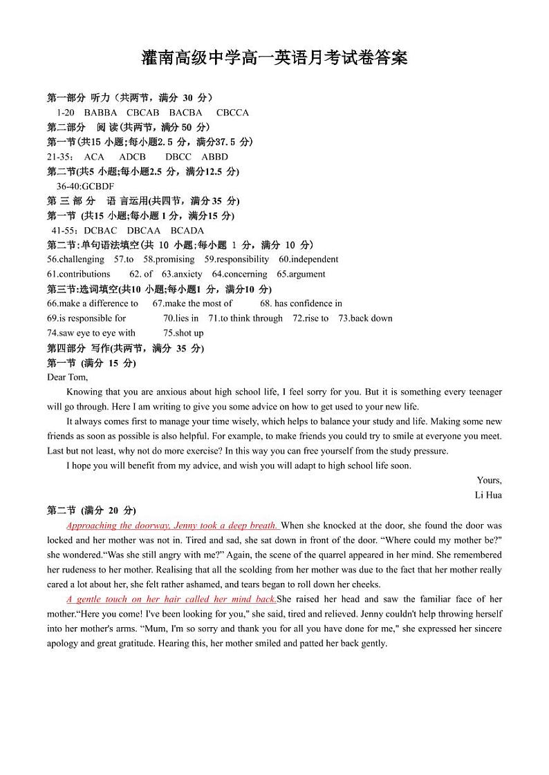 江苏省灌南高级中学2024-2025学年高一上学期第一次月考英语试题答案第1页