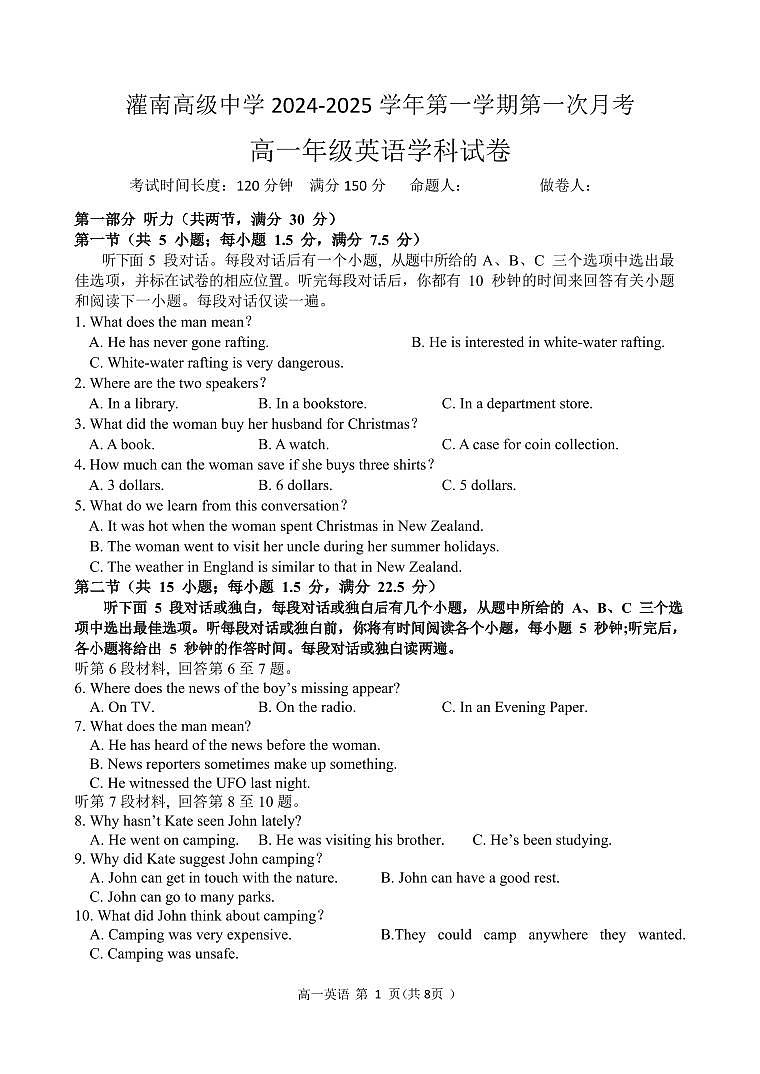 江苏省灌南高级中学2024-2025学年高一上学期第一次月考英语试题第1页