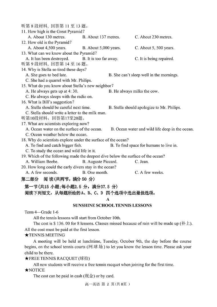 江苏省灌南高级中学2024-2025学年高一上学期第一次月考英语试题第2页