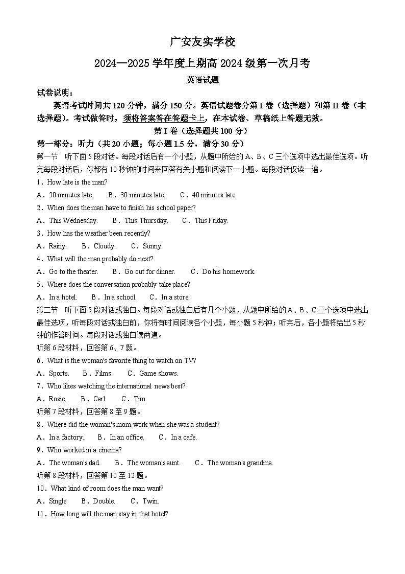 四川省广安市友实学校2024-2025学年高一上学期第一次月考英语试题第1页