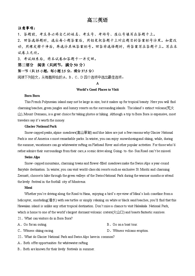 广东省部分高中2024-2025学年高三上学期期中联考英语试题第1页