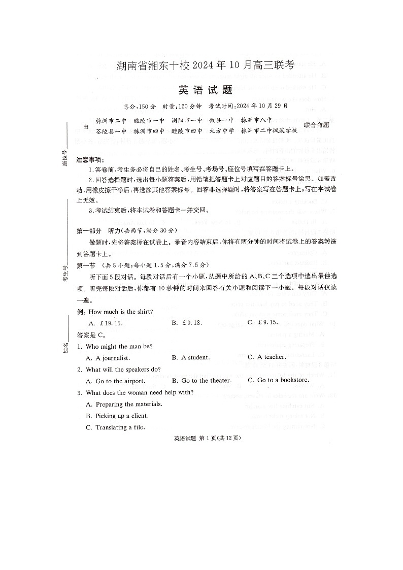 2025届湖南省湘东十校高三上学期10月联考英语试题01
