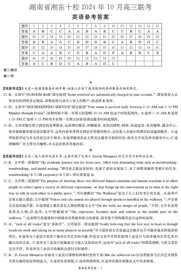 2025届湖南省湘东十校高三上学期10月联考英语试题01