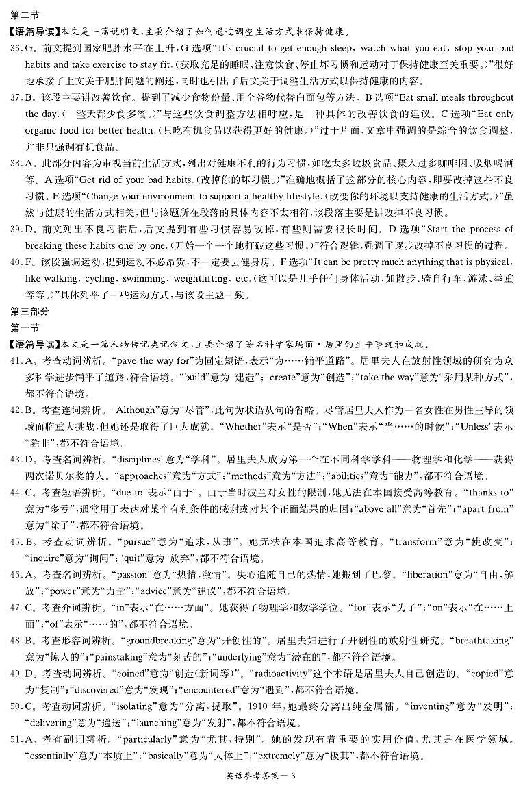 2025届湖南省湘东十校高三上学期10月联考英语试题03