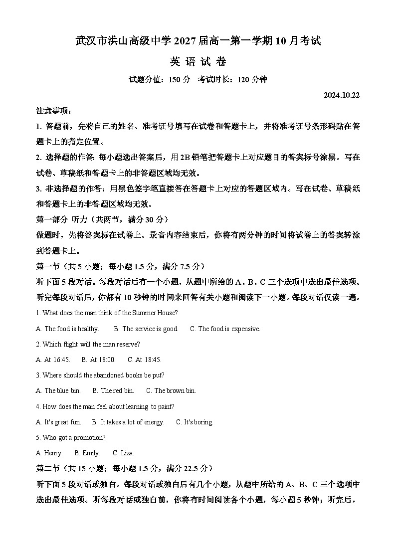 湖北省武汉市洪山高级中学2024-2025学年高一上学期10月考试英语试卷(Word版附解析)01