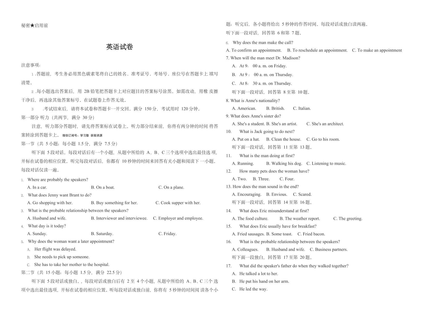 云师大附中高三下（月考七）-英语试卷附答案